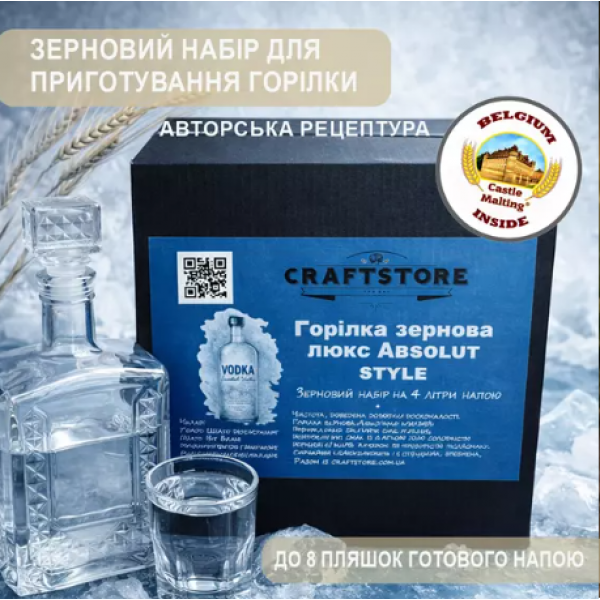 Зерновой набор для приготовления водки «Зерновая Люкс» (клон Absolut)