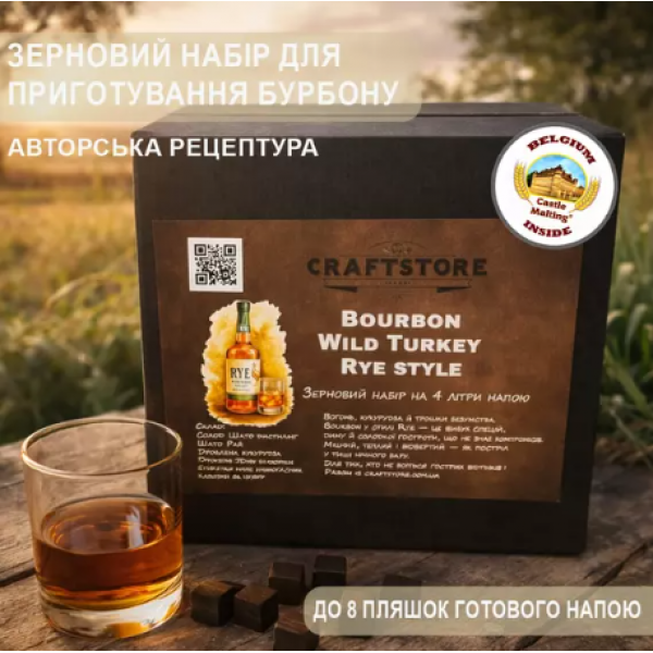 Зерновой набор для приготовления ржаного бурбона в стиле Wild Turkey Rye
