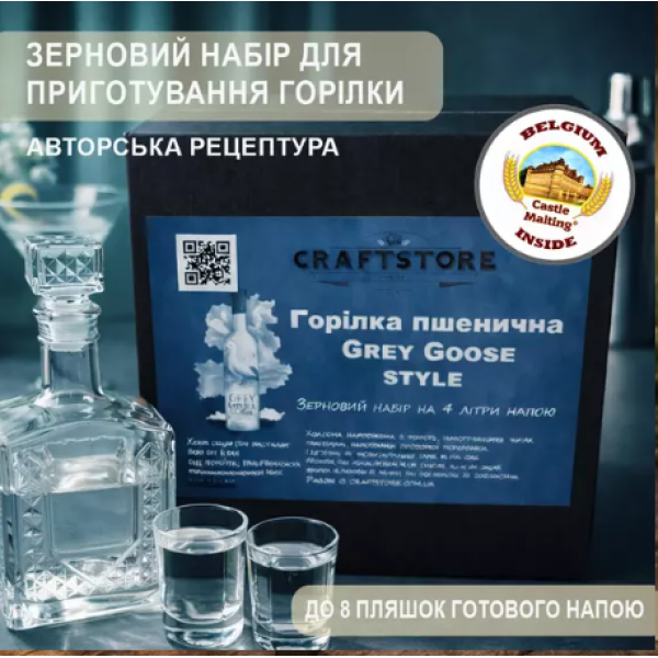 Зерновой набор для приготовления пшеничной водки (клон Grey Goose)